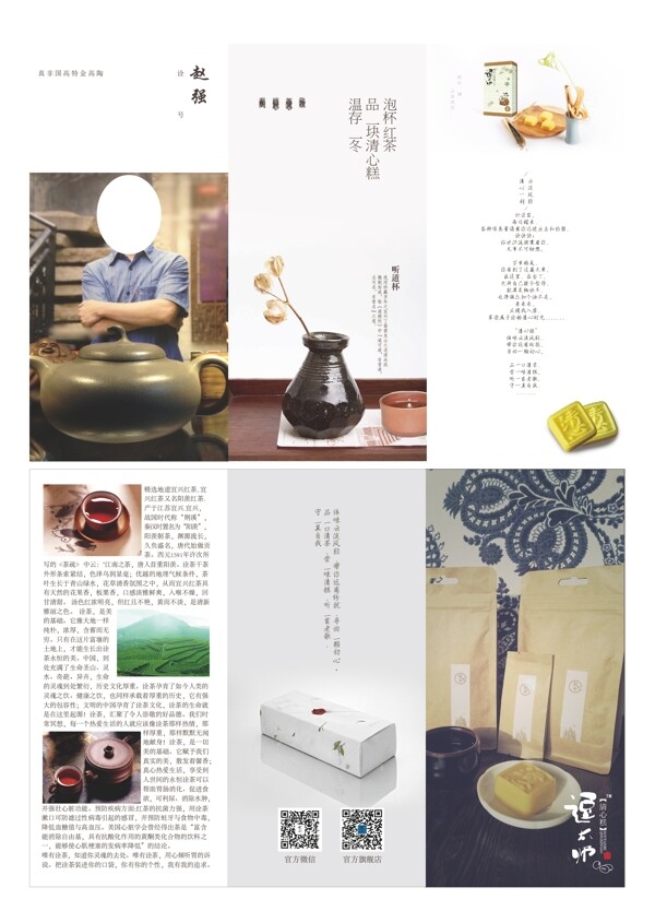 宣傳冊糕點