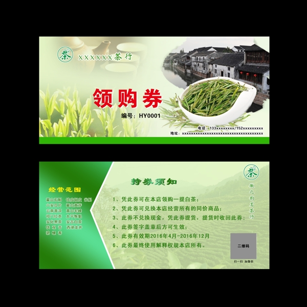 領(lǐng)購(gòu)券圖片