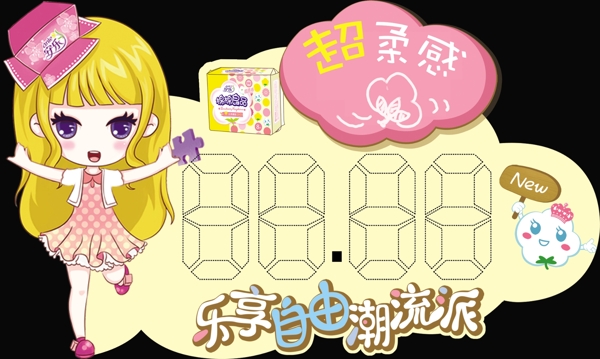 特價(jià)簽