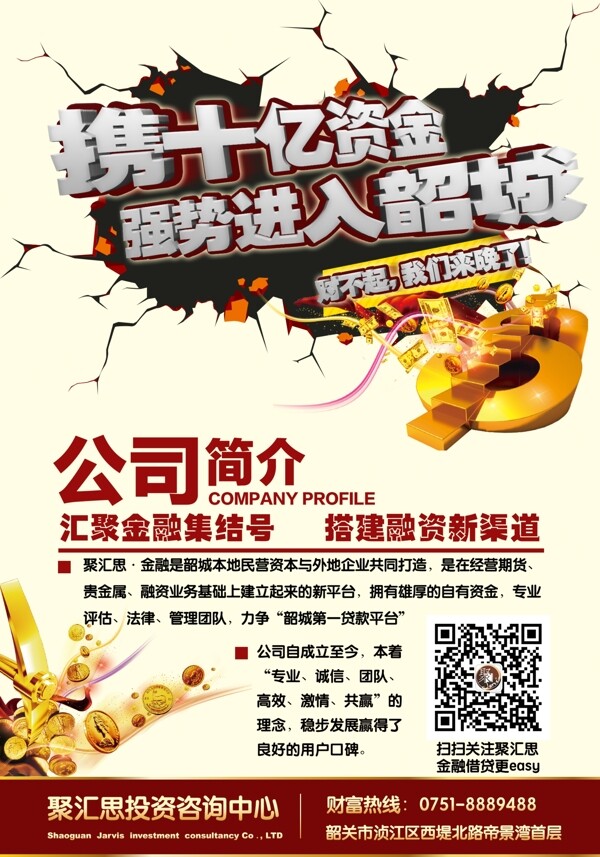 金融宣傳單