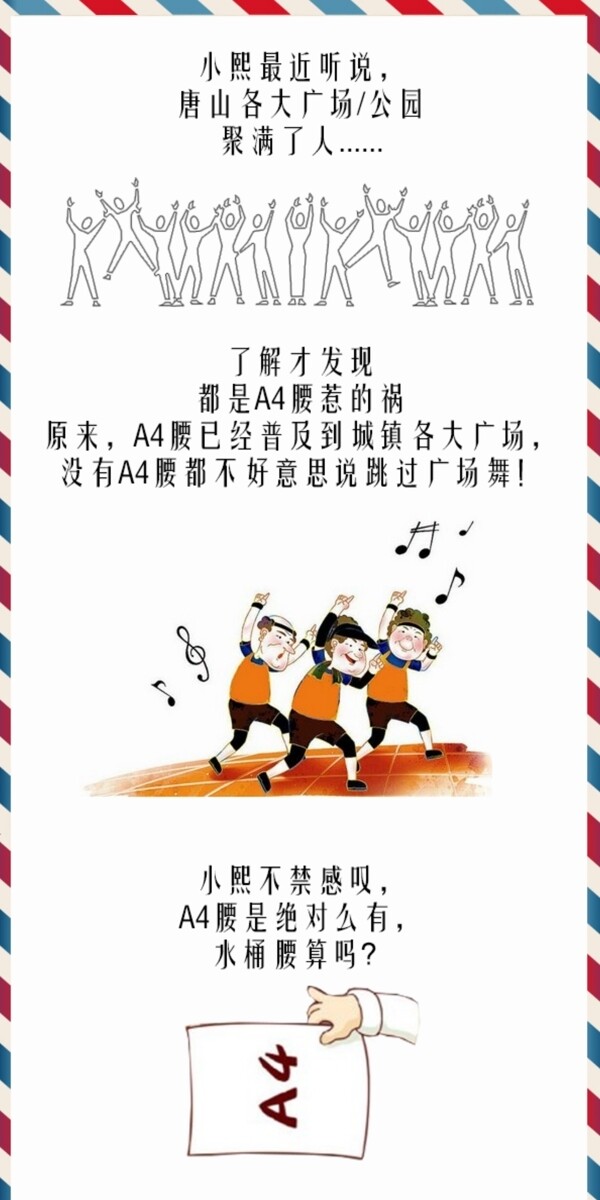 房地產(chǎn)A4腰