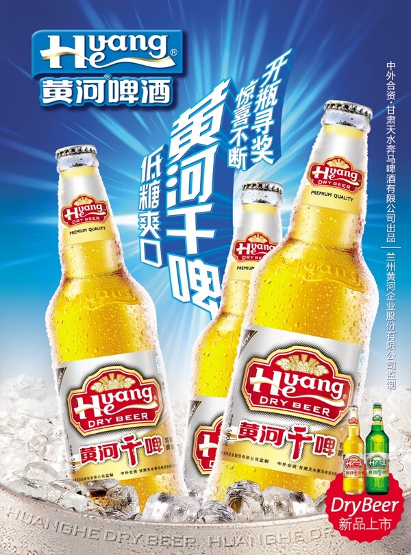 啤酒海報圖片