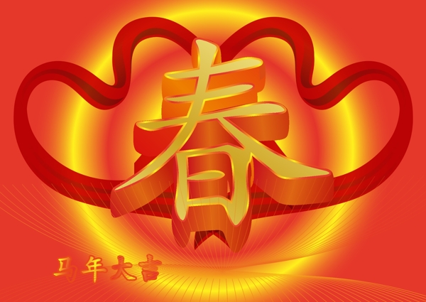 春節(jié)