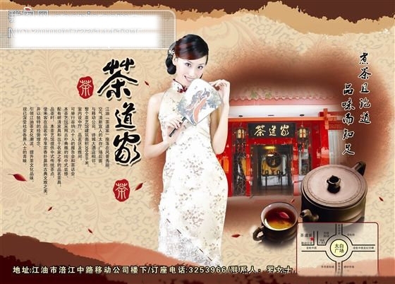 茶道家茶葉廣告展板設(shè)計