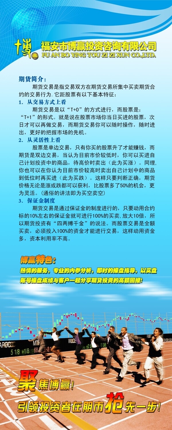 博盈投資公司宣傳易拉寶圖片