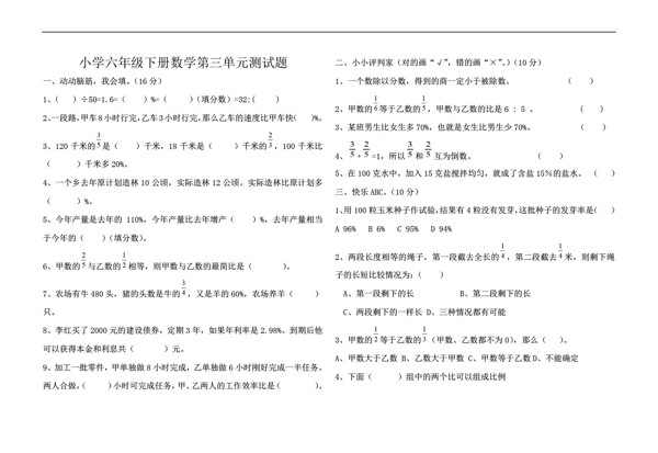 數(shù)學六年級下第三單元試題及答案