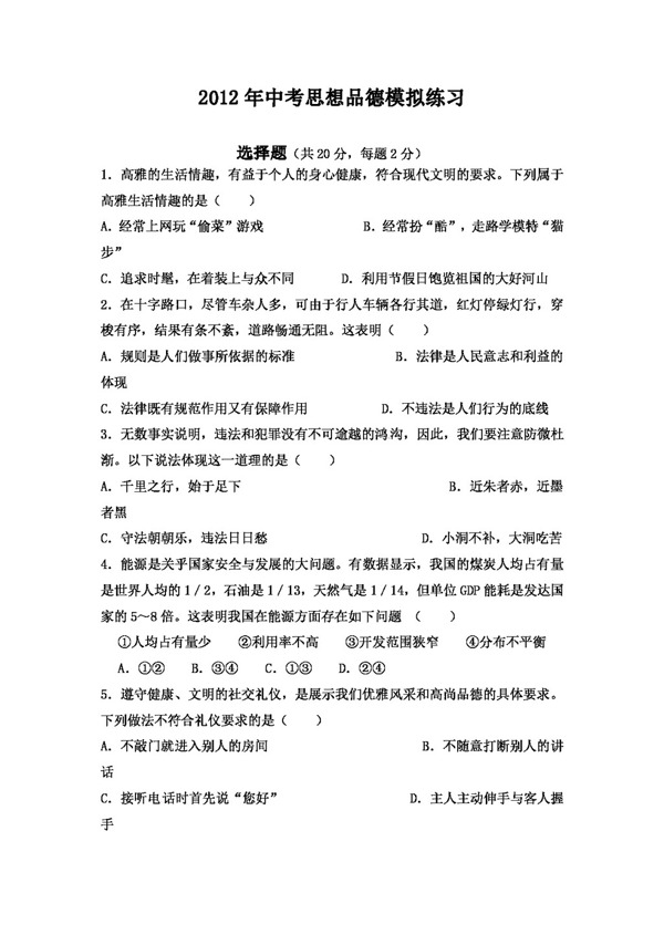 中考專區(qū)思想品德中考思想品德模擬練習(xí)