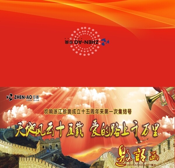 邀請(qǐng)函