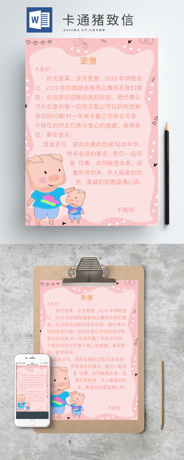 猪猪卡通粉色信纸