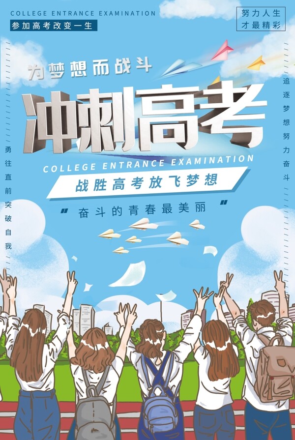 沖刺高考