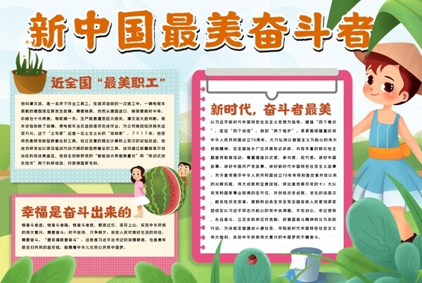 勞動節(jié)小報