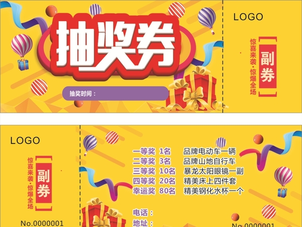 抽獎券