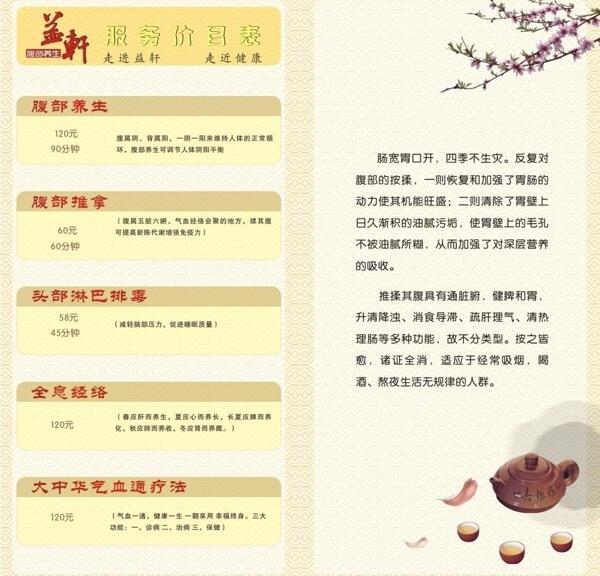 養(yǎng)生會所價目表圖片