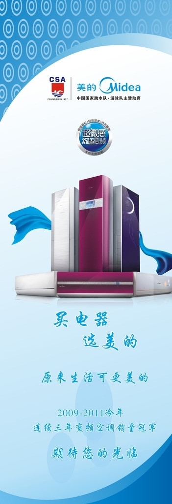 空調(diào)展架圖片