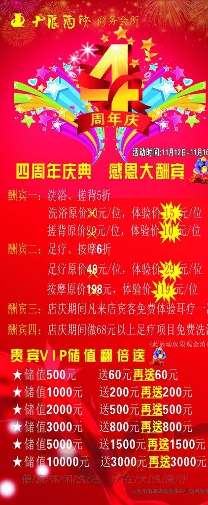 4周年展架圖片