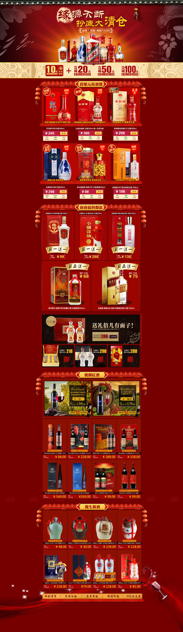 淘寶店鋪品牌白酒活動促銷