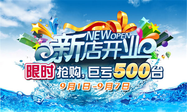 淘寶搶購海報