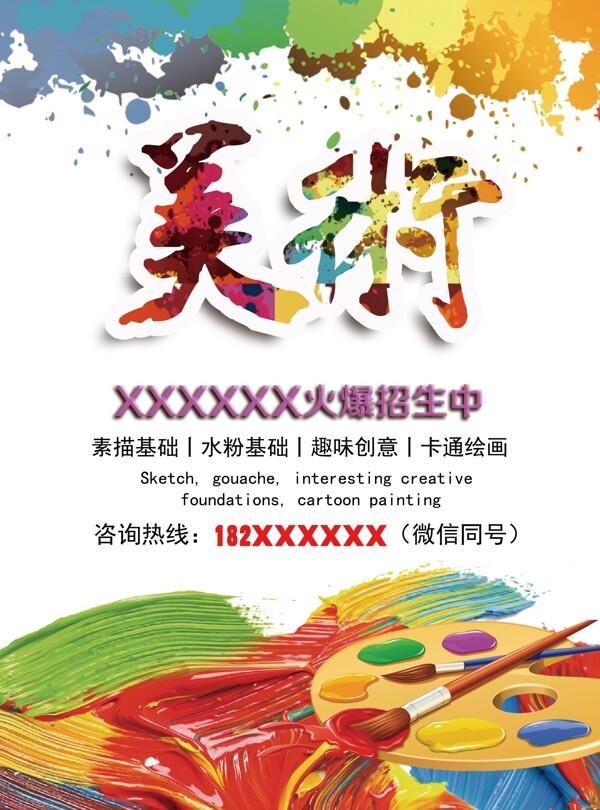 美術(shù)班招生