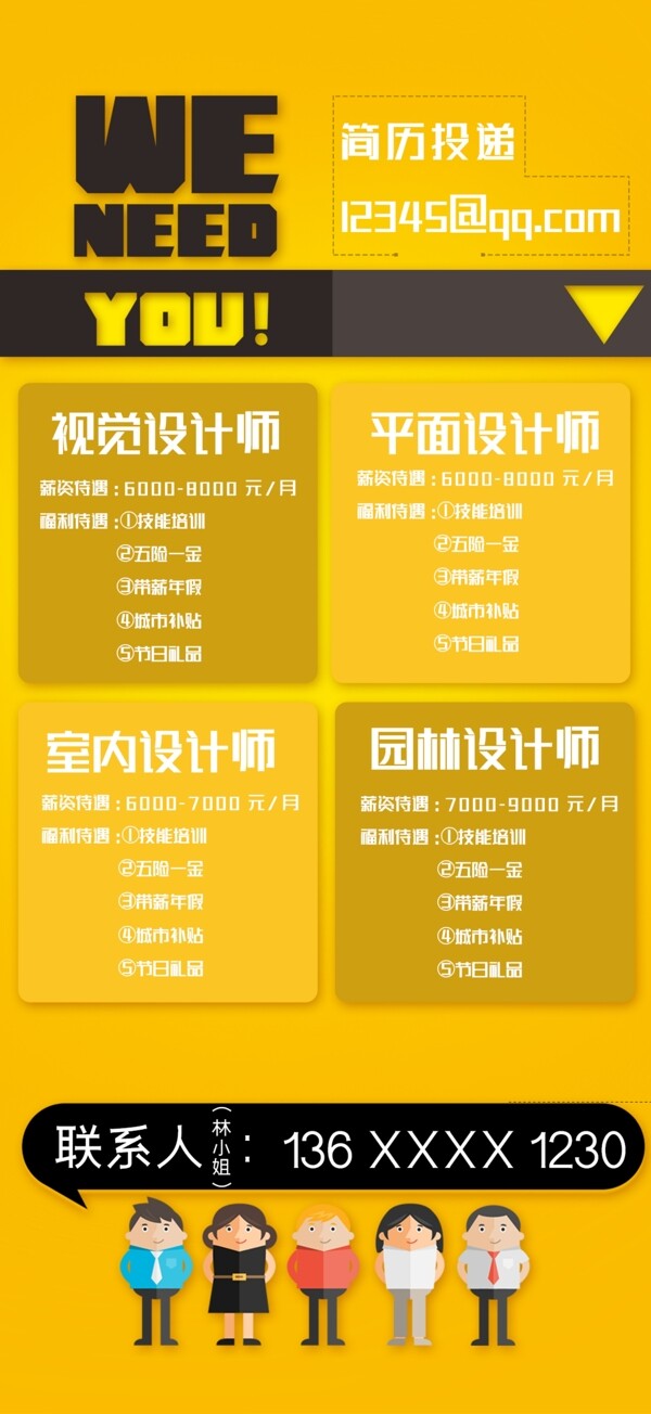 招聘海報(bào)