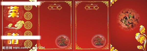 菜單模版圖片
