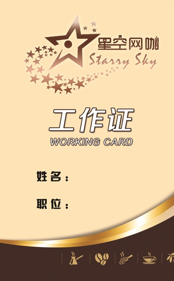 工作證