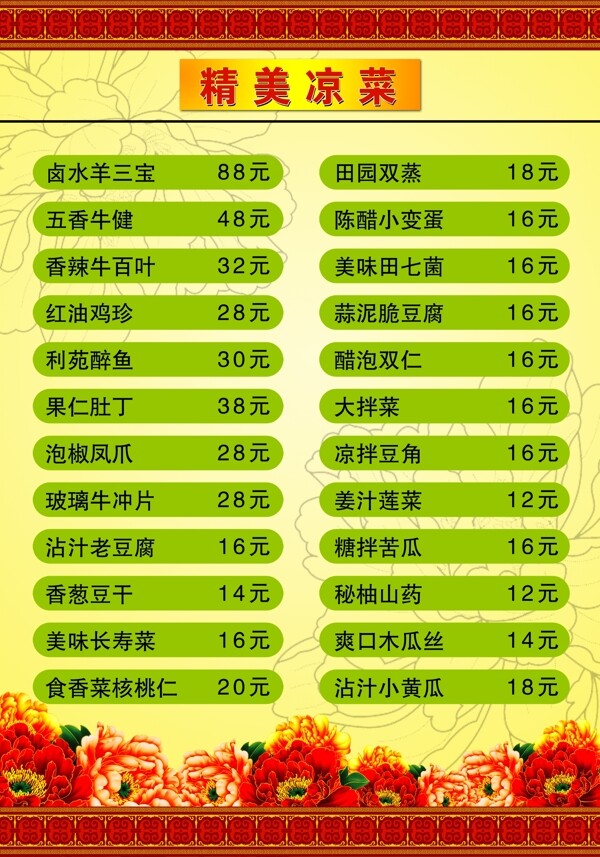 菜单图片