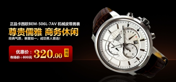 淘寶手表海報(bào)