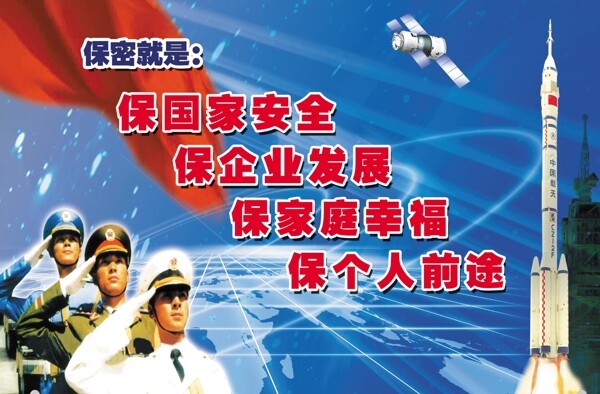 保密就是保國(guó)家安全圖片