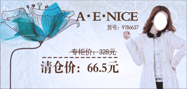 淘寶時尚秋款女裝促銷海報