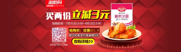 淘搶購淘寶天貓全屏海報促銷海報