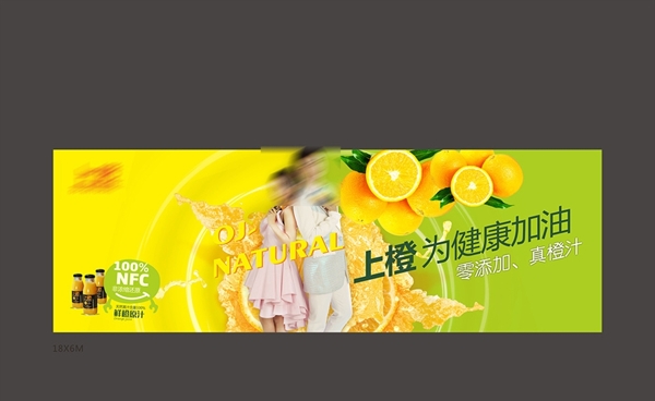 果汁广告橙汁