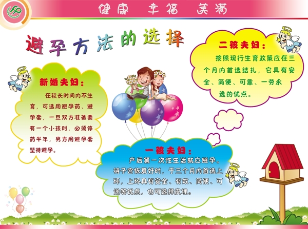 保健