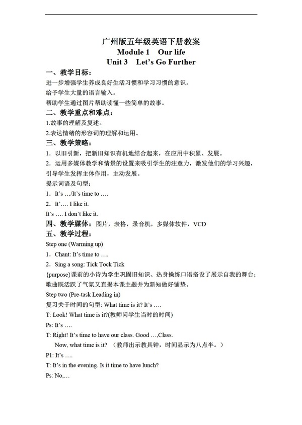 五年級(jí)下英語(yǔ)下冊(cè)教案module1unit3