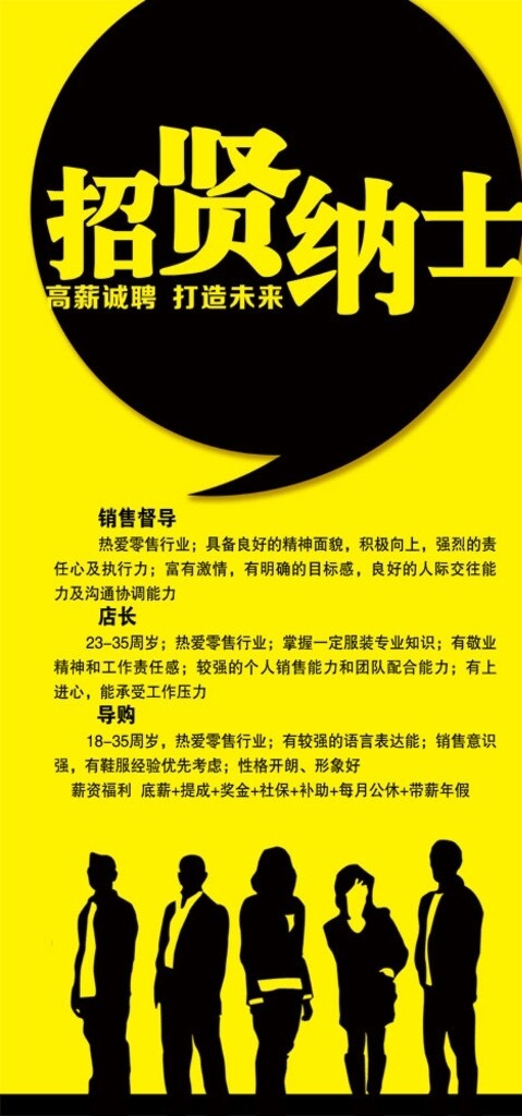 招聘海報圖片