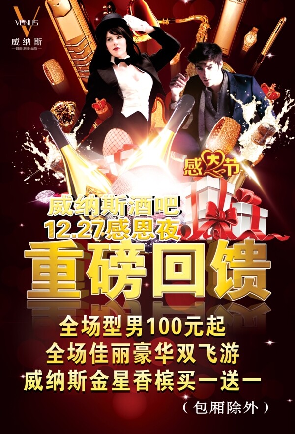 感恩節(jié)酒吧海報圖片