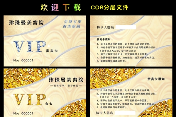 珍珠曼會(huì)員卡