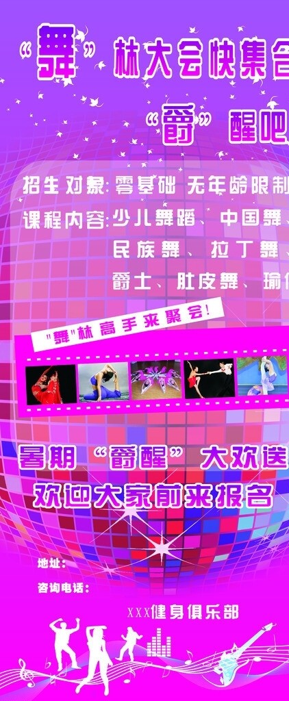 舞蹈展架圖片