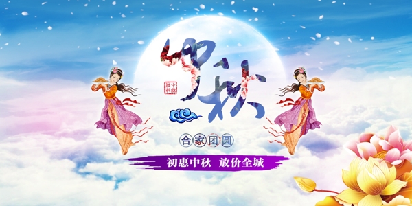 中秋海報