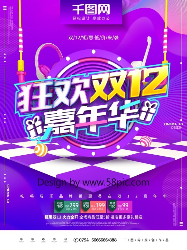 C4D創(chuàng)意立體雙12嘉年華雙12促銷海報