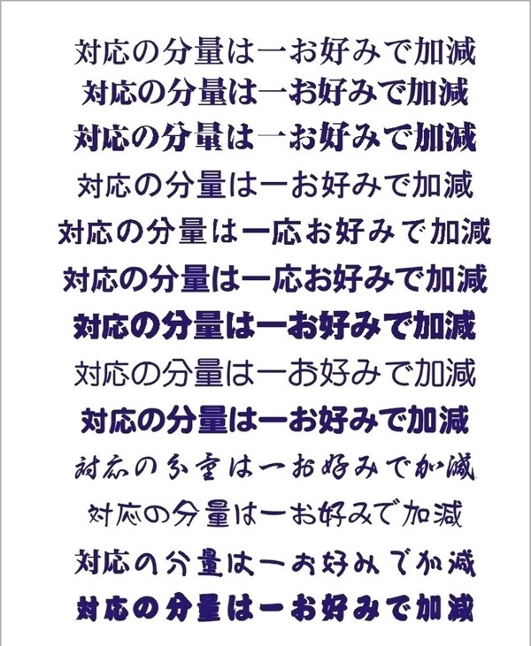 日文字体集255款
