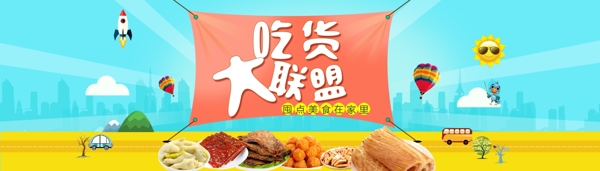 蜜餞熟食堅(jiān)果首頁全屏海報(bào)