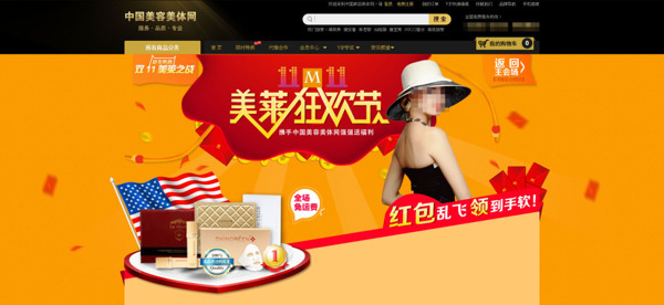 護膚品狂歡展銷海報