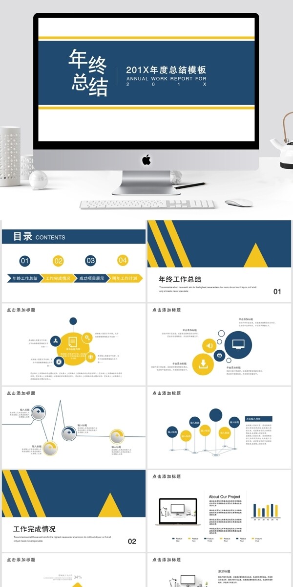 簡約年終工作總結(jié)PPT模板