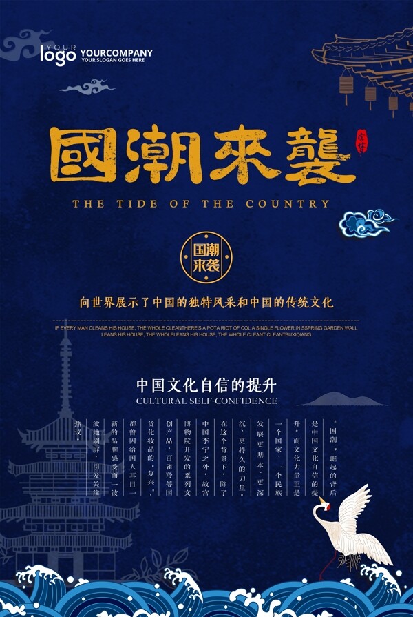 國潮海報