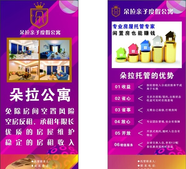 亲子公寓海报