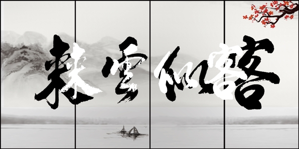 客似云來