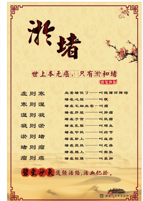 淤堵海報(bào)
