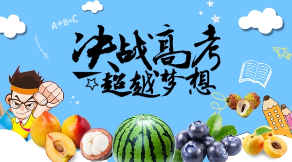 決戰(zhàn)高考卡通宣傳輪播banner