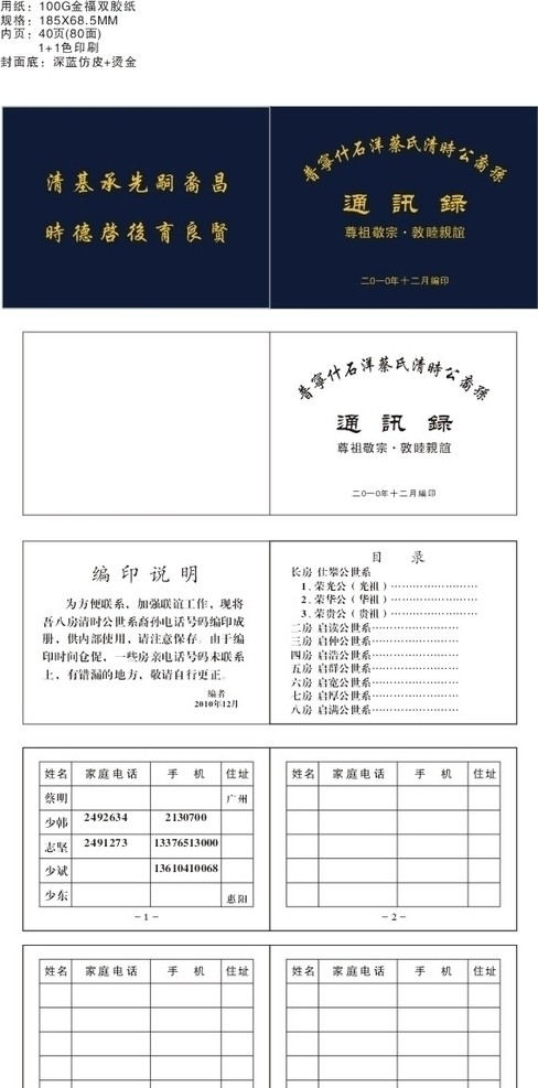 通訊錄圖片