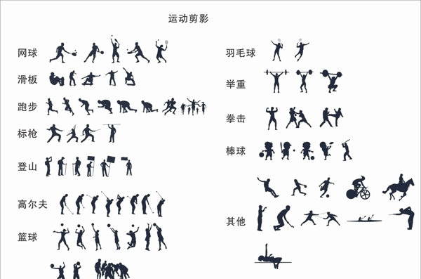 運(yùn)動(dòng)剪影